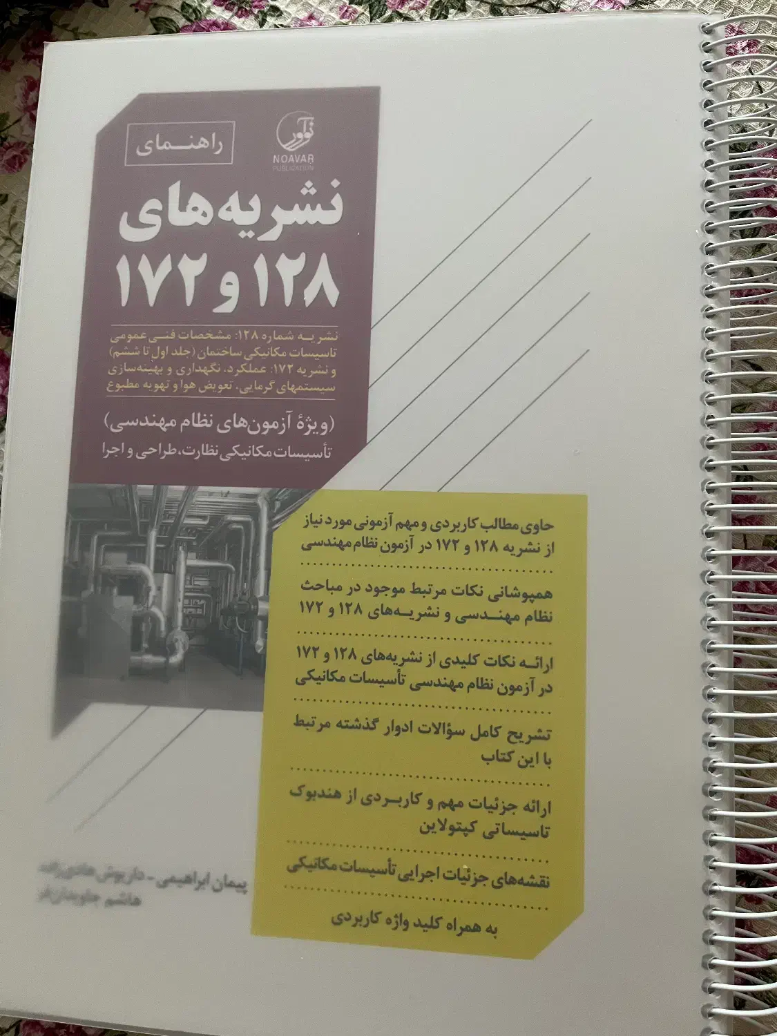 نشریه ۱۲۸ و ۱۷۲ چاپ سال ۱۴۰۴|کتاب و مجله آموزشی|مشهد, شریف|دیوار