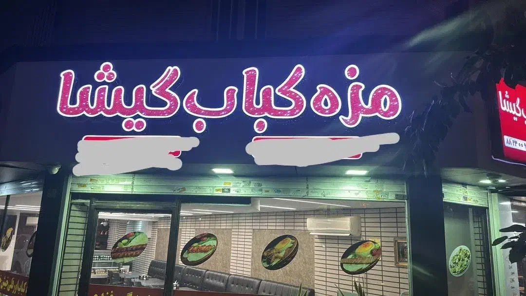 کارگرساده وموتورسواربدون موتورجهت رستوران در تهران|استخدام خدمات فروشگاه و رستوران|تهران, گیشا|دیوار