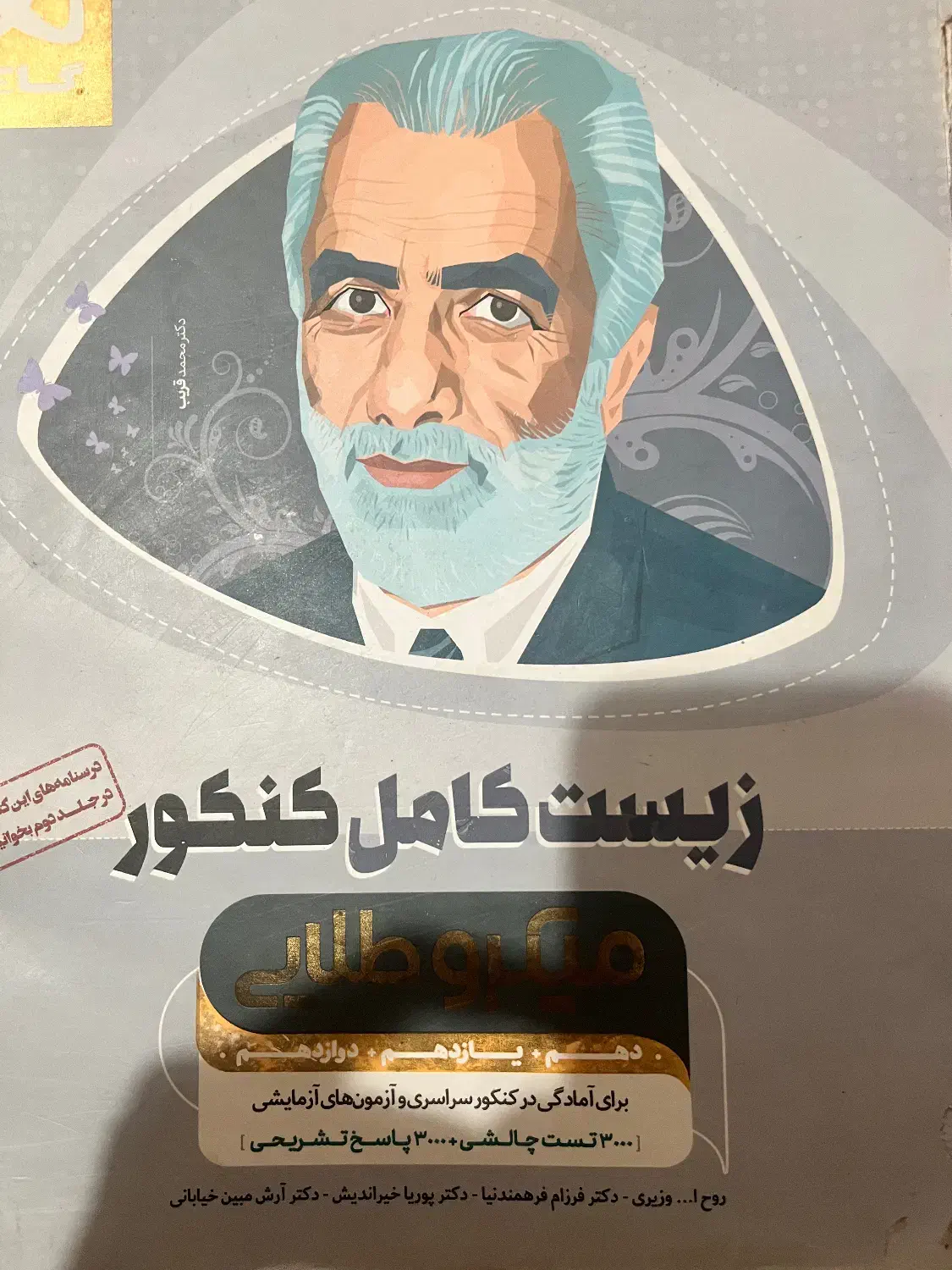 کتاب زیست و ریاضی کنکور تجربی|کتاب و مجله آموزشی|رشت, فلسطین|دیوار