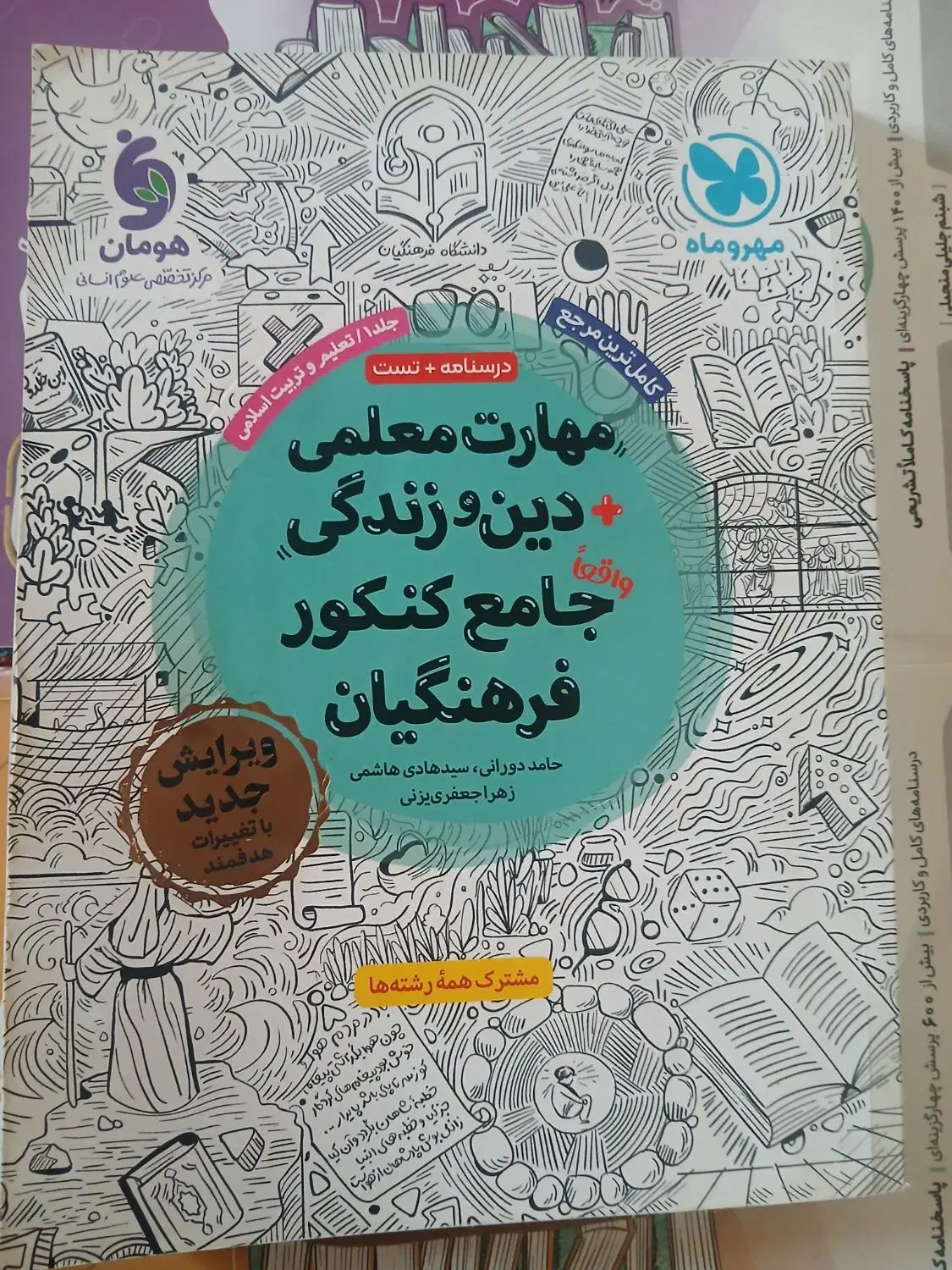 روان شناسی ۱۰۰ مهارت معلمی ۴۰۰ هوش و استعداد ۲۰۰|کتاب و مجله آموزشی|سنقر, |دیوار