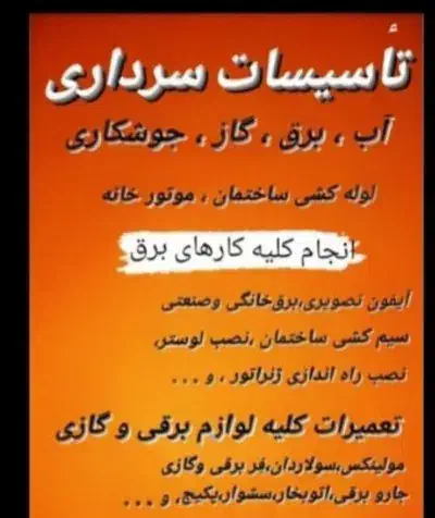 لوله کش پمپ آب جوشکاری گرمدره کلاک جهانما وردآورد|خدمات پیشه و مهارت|گرمدره, |دیوار