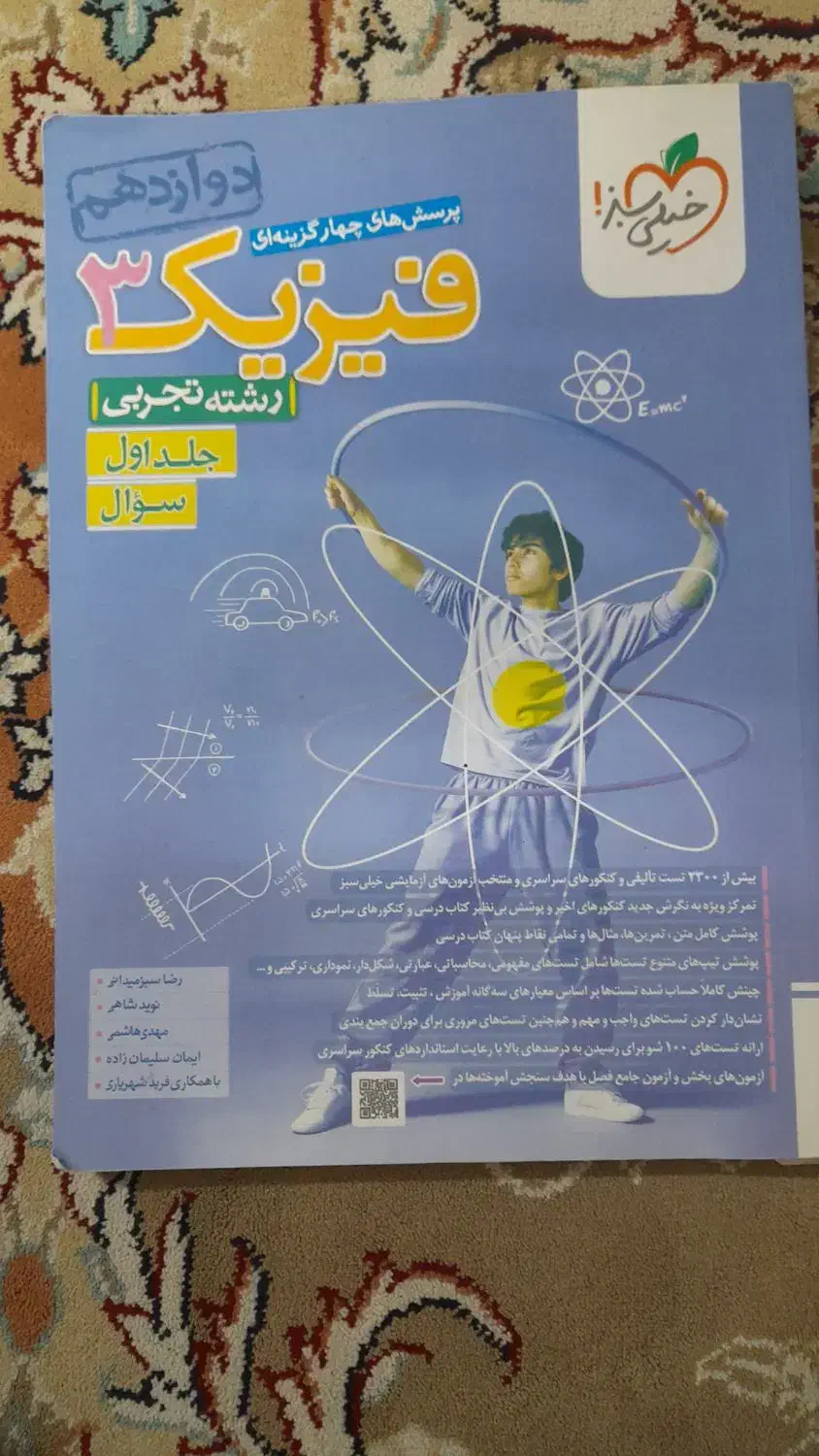 کتاب فیزیک|کتاب و مجله آموزشی|شاهین‌شهر, شهرک گلدیس|دیوار