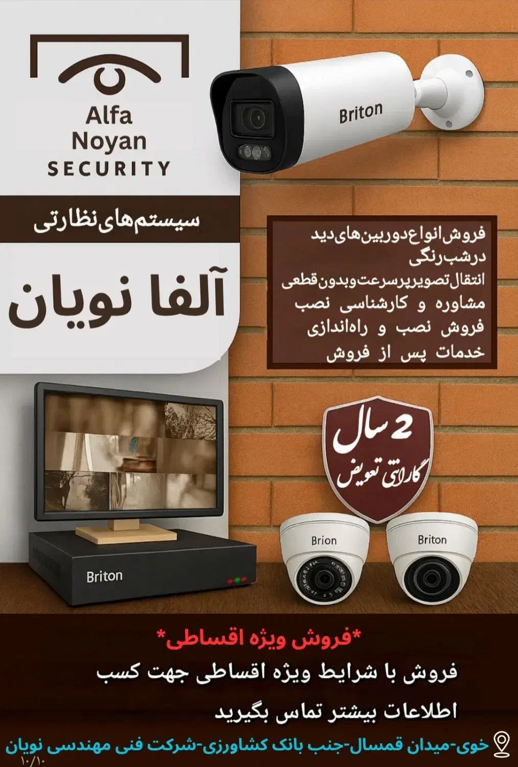 امنیت مطلق با دوربین مداربسته حرفهای در خوی|دوربین مداربسته|خوی, |دیوار