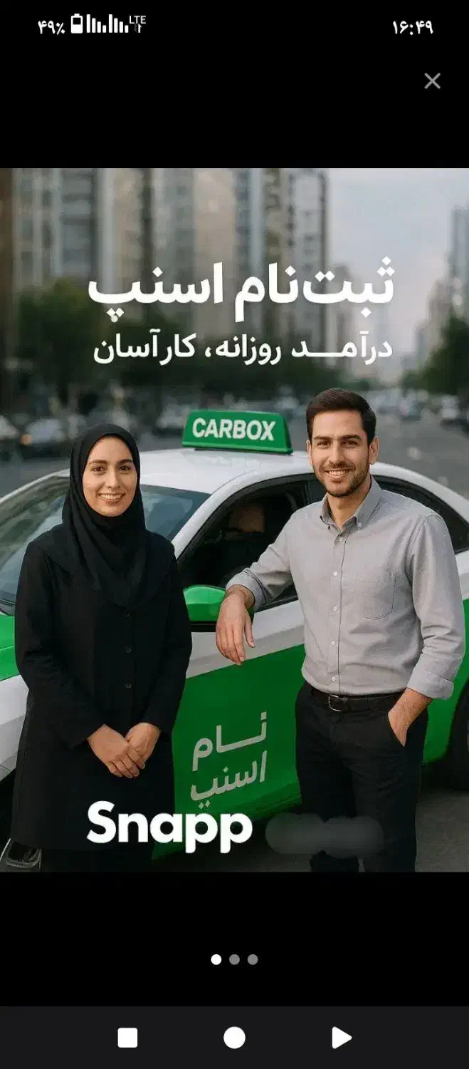 ثبت نام رایگان سواری موتور و وانت در اسنپ|استخدام حمل و نقل|رشت, یخسازی|دیوار