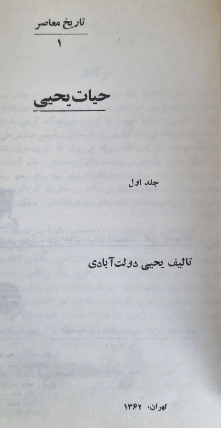 کتاب حیات یحیی|کتاب و مجله تاریخی|تهران, ونک|دیوار