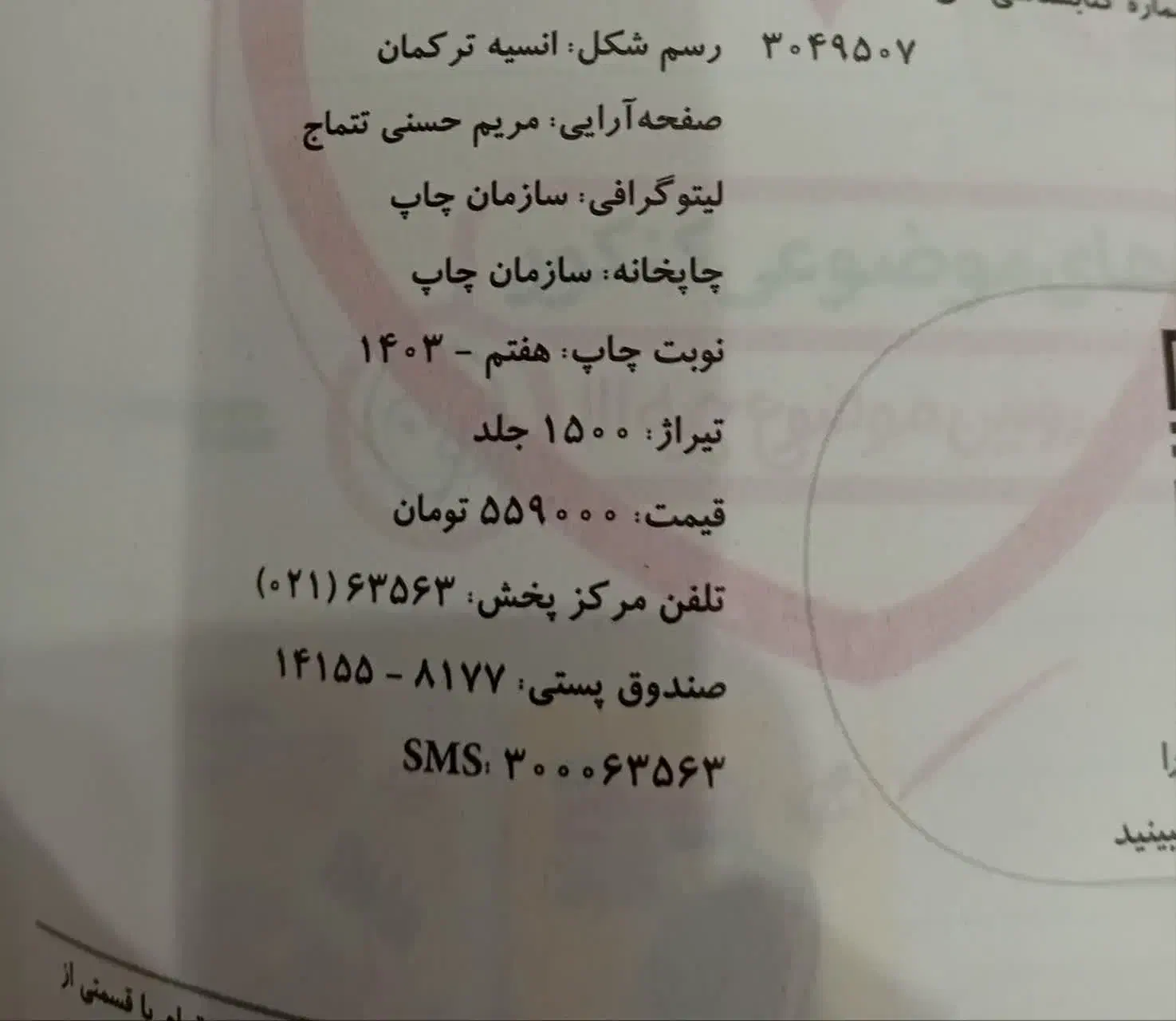 زیست خیلی سبز چاپ ۱۴۰۳ استفاده نشده|کتاب و مجله آموزشی|یاسوج, |دیوار