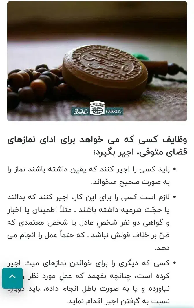 ادای نمازهای قضای میت توسط اجیر|فعالیت داوطلبانه|اندیمشک, |دیوار