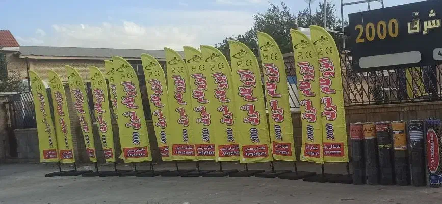 پخش عمده جزه ای  ایزوگام در تمام نقاط کشور|عمده‌فروشی|شیراز, شهرک صنعتی شیراز|دیوار
