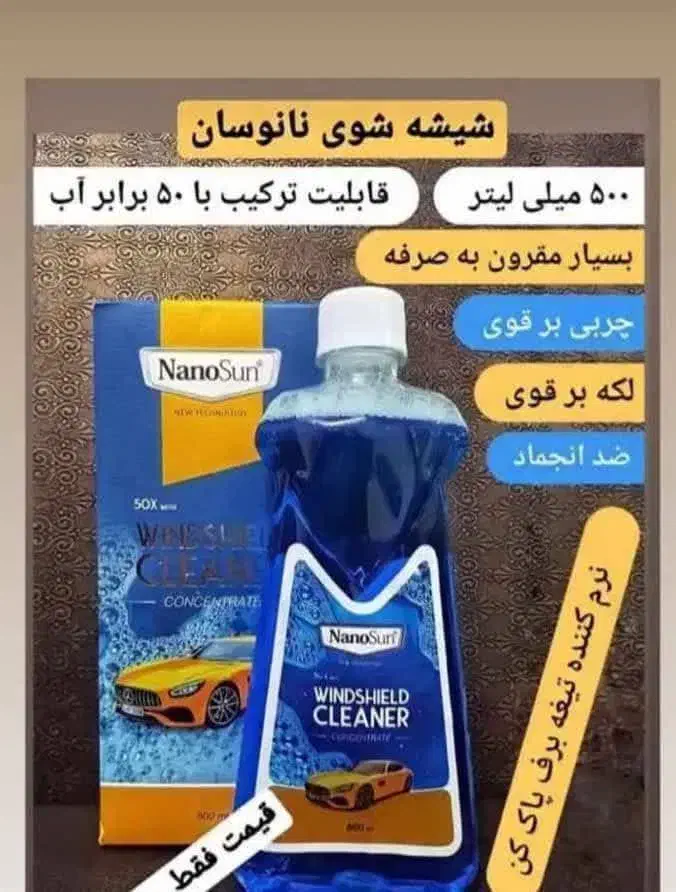 شیشه شوی نانو|مواد شوینده و دستمال کاغذی|لار, |دیوار