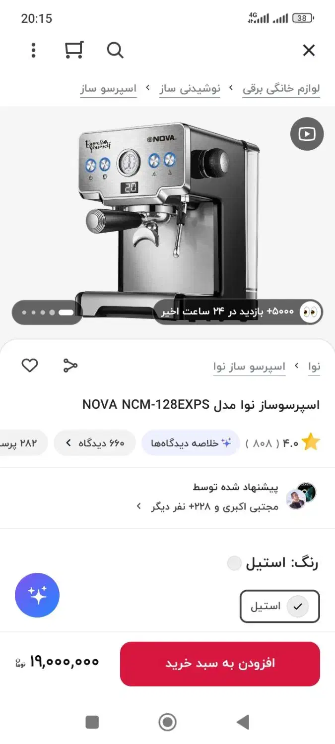 دستگاه اسپرسو نووا ۱۲۸|سماور، چایساز، قهوهساز|اهواز, بهارستان|دیوار