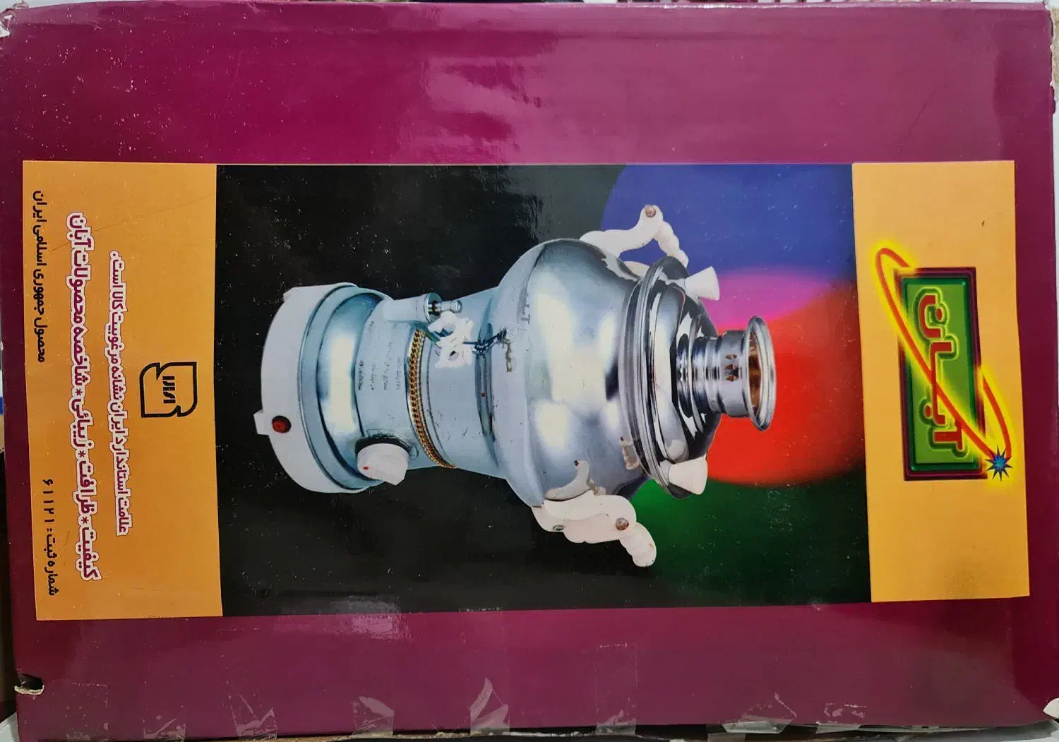 سماور برقی|سماور، چایساز، قهوهساز|اصفهان, آفاران|دیوار