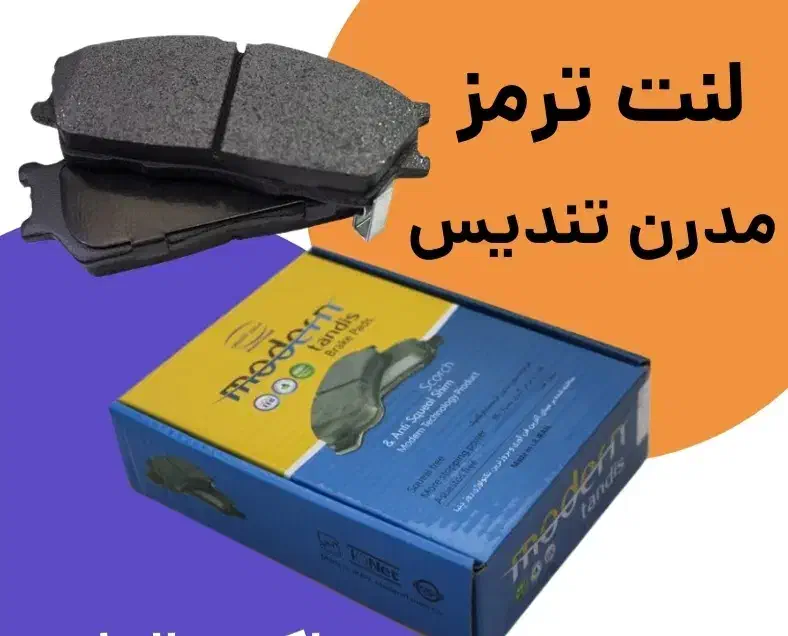 لنت ترمز|قطعات یدکی و لوازم جانبی|فردیس, قریشی|دیوار