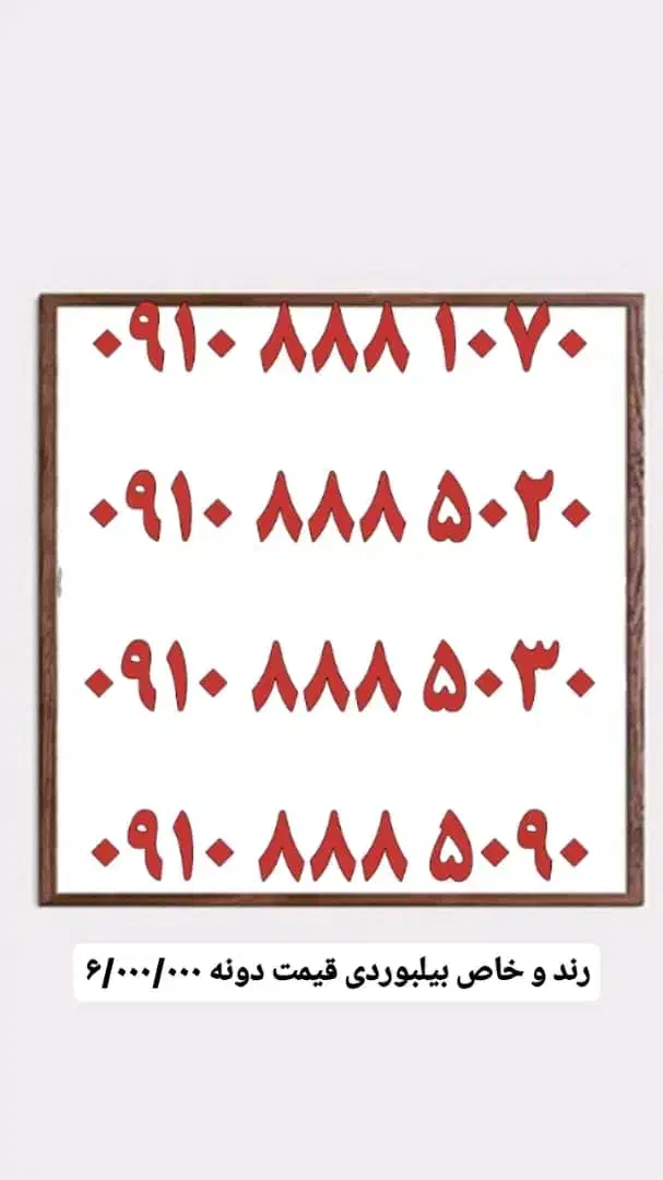 0910.888.5020|سیمکارت|یزد, |دیوار