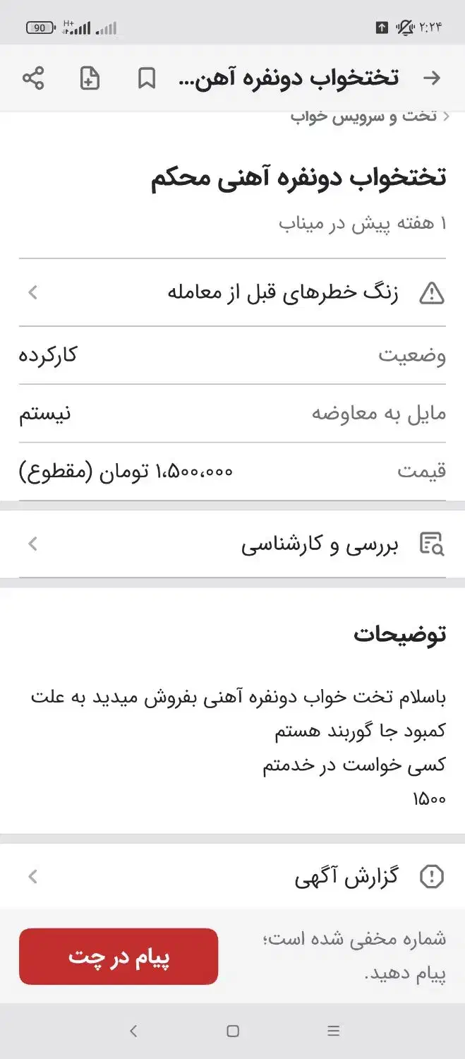 تختخواب دونفره گوربند|تخت و سرویس خواب|میناب, |دیوار