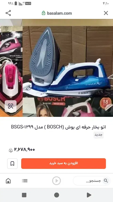 اتو بخار حرفه ای مارک بوش|اتو و لوازم اتو|زرقان, |دیوار