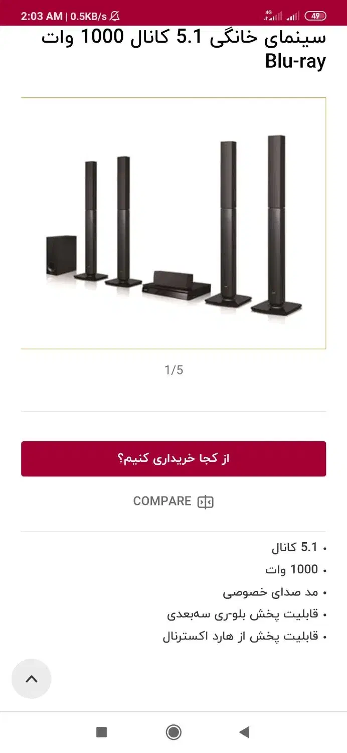 سینما خانواده LG|سیستم صوتی خانگی|رشت, شهرک قدس|دیوار