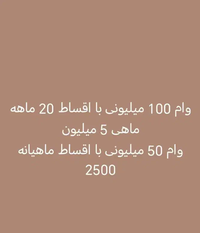 وام خانگی|خدمات مالی، حسابداری، بیمه|برازجان, |دیوار