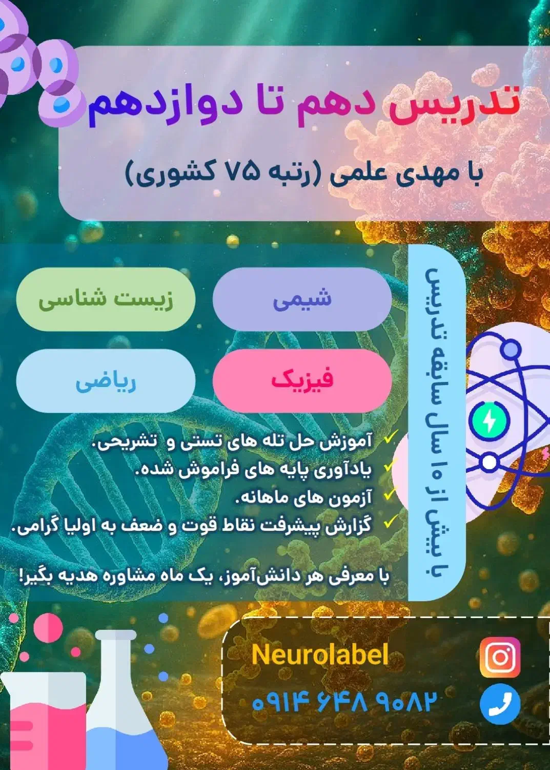 کلاس‌های تخصصی تجربی دهم تا دوازدهم ومشاوره تحصیلی|خدمات آموزشی|تبریز, |دیوار