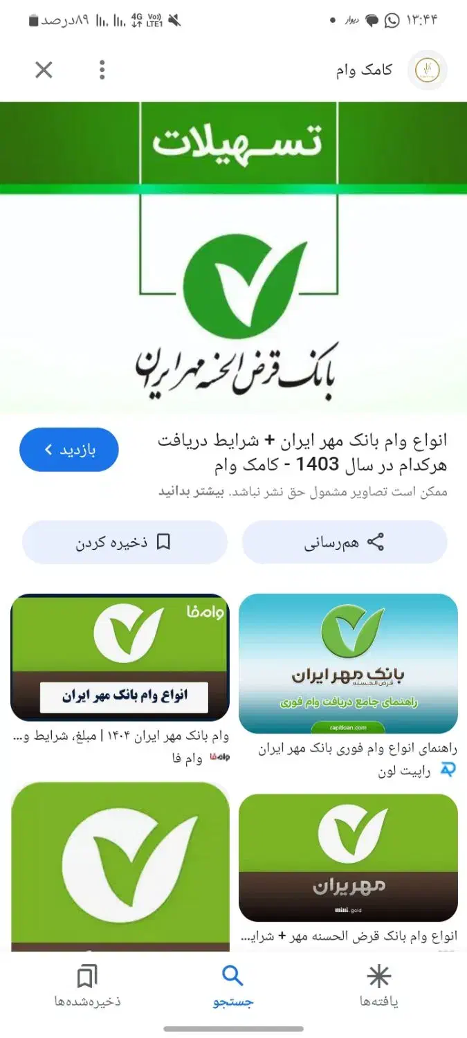 فروش امتیاز مهر|خدمات مالی، حسابداری، بیمه|جیرفت, |دیوار