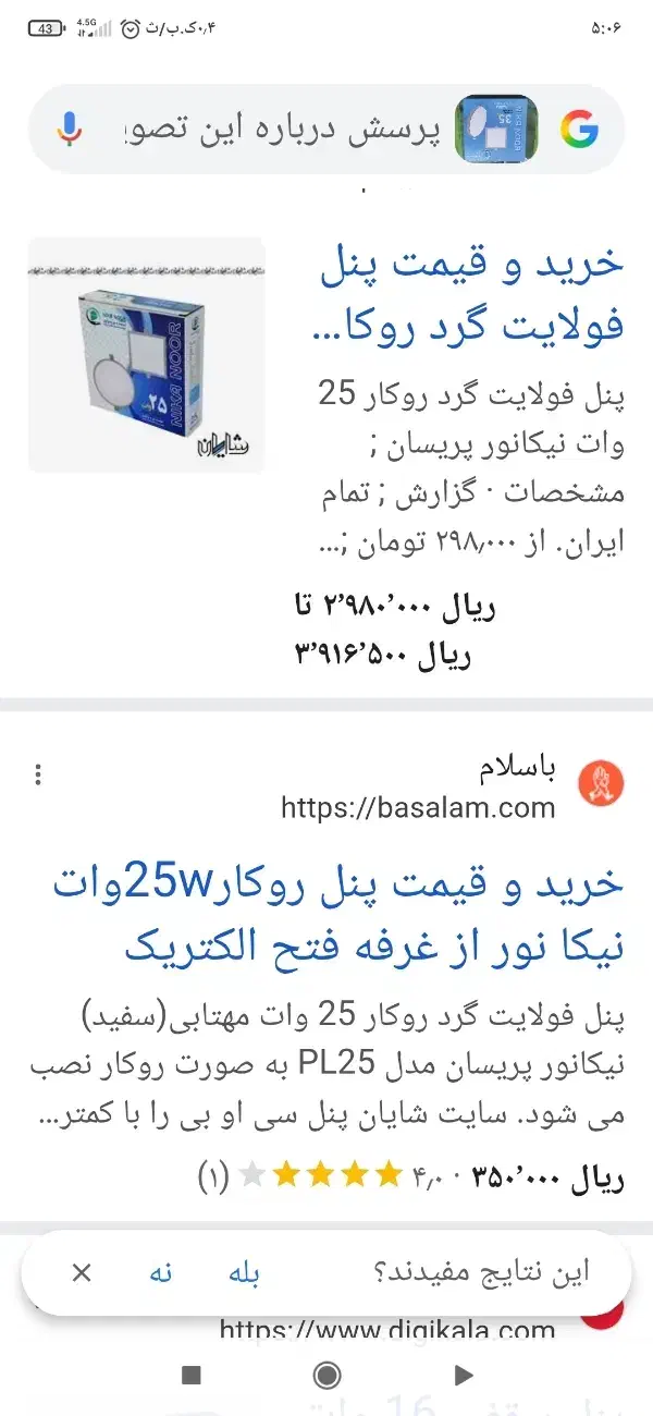 پنل ال ای دی ۳۵ وات اس ام دی صفر|لامپ و چراغ|بوکان, |دیوار