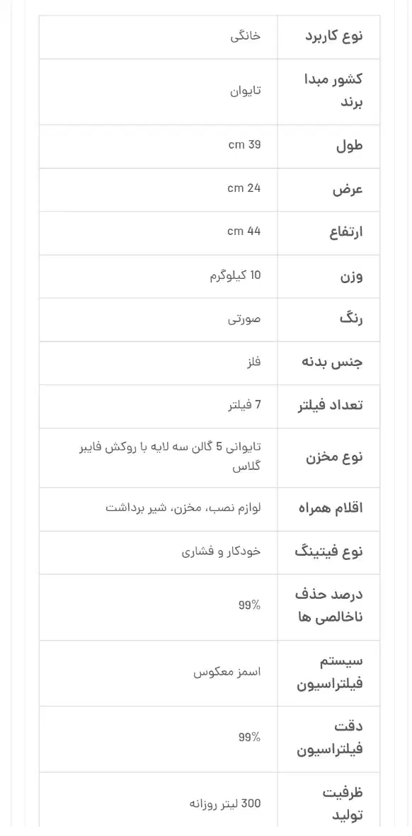 دستگاه تصفیه آب تایوانی|آب‌سردکن و تصفیه آب|مشهد, نوید|دیوار