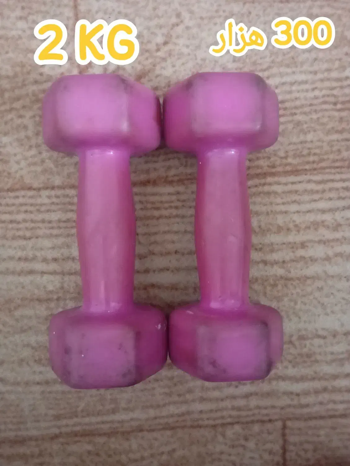 دمبل|تجهیزات ورزشی|قم, چهل درخت‎|دیوار