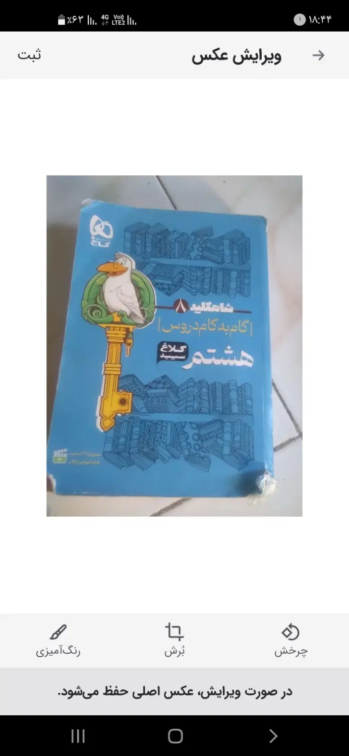 کتاب|کتاب و مجله ادبی|هشتگرد, ینگی امام|دیوار