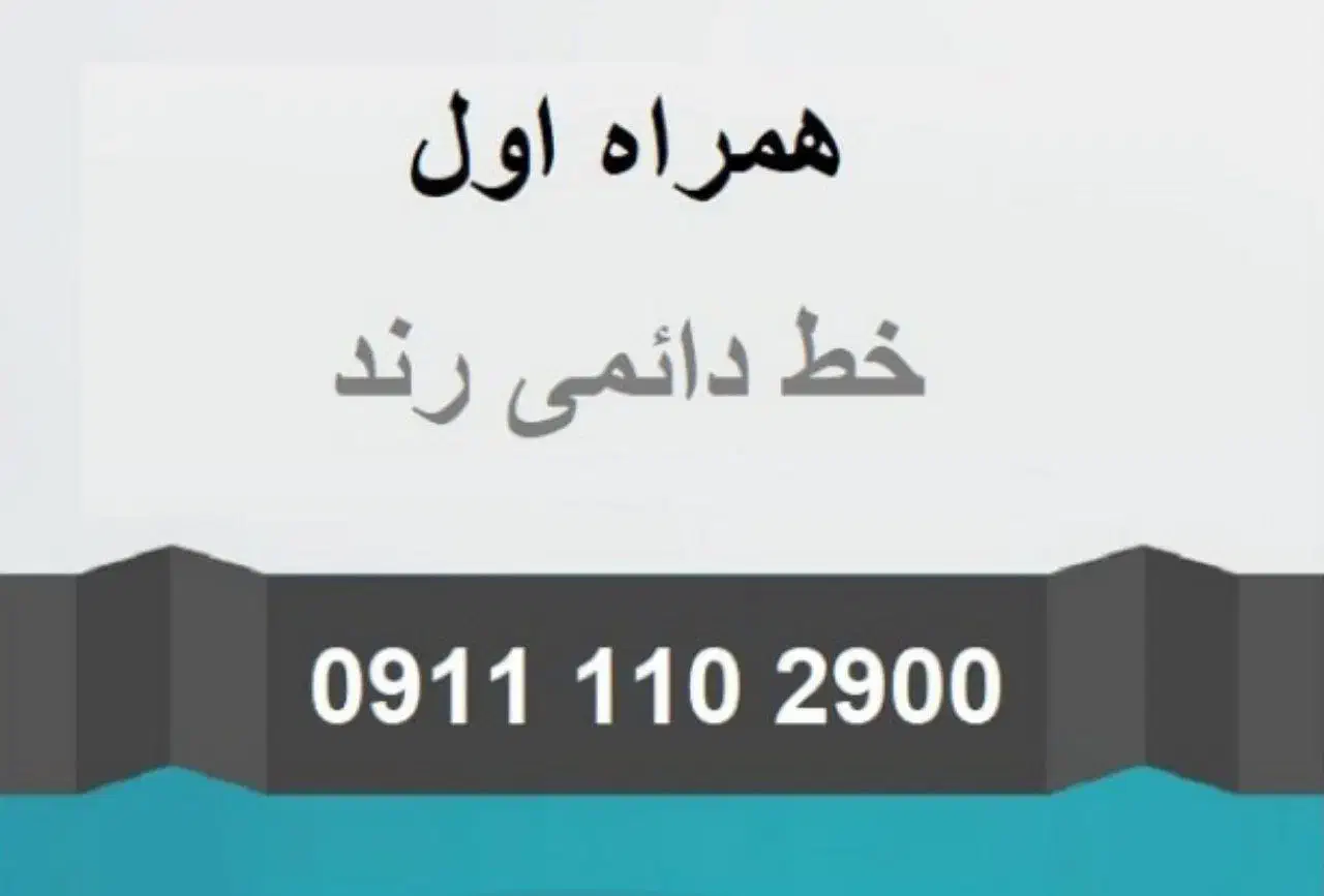 فروش سیم کارت رند بیلبوردی|سیم‌کارت|آمل, |دیوار