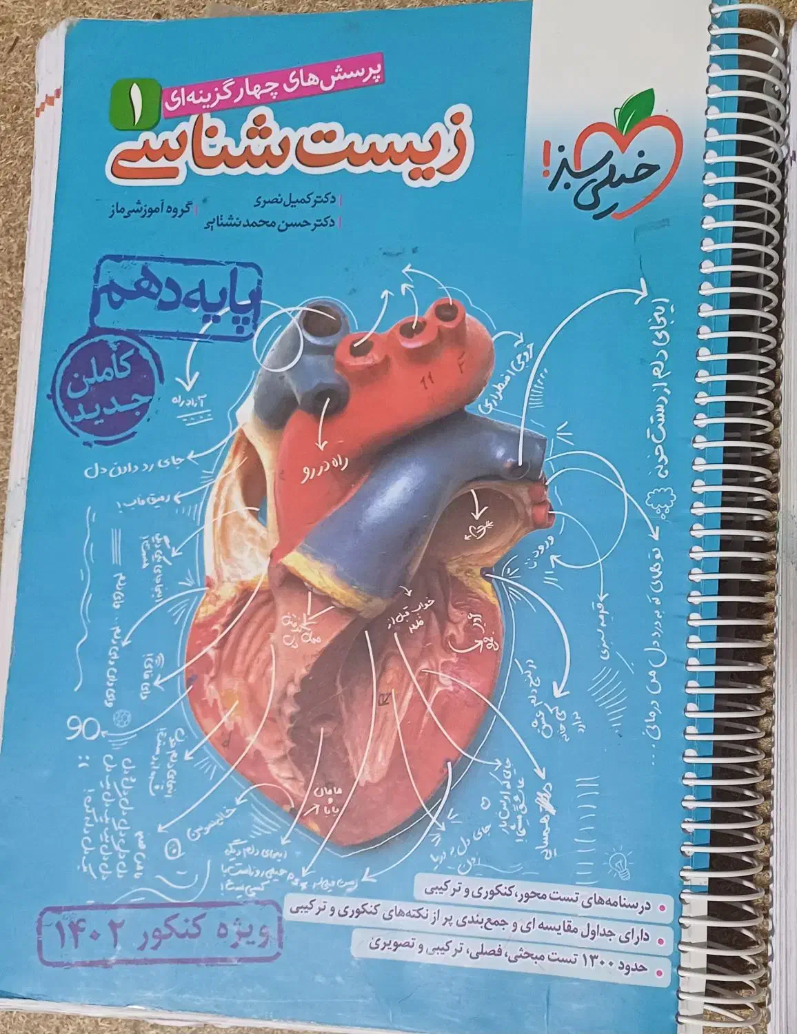 خیلی سبز سه پایه دهم یازدهم دوازدهم|کتاب و مجله آموزشی|شیراز, زیباشهر|دیوار