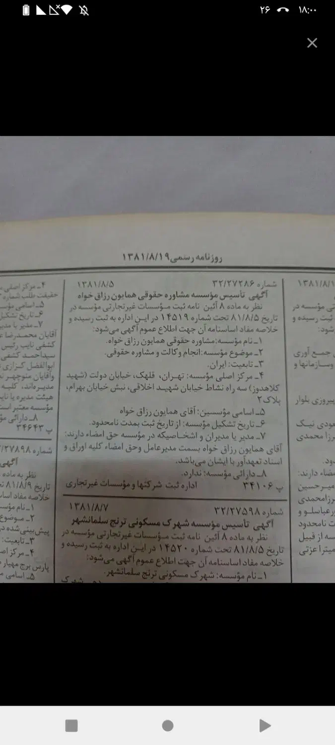 فروش فوری موسسه حقوقی قدیمی(واگذاری موسسه حقوقی)|خدمات مالی، حسابداری، بیمه|تهران, ونک|دیوار