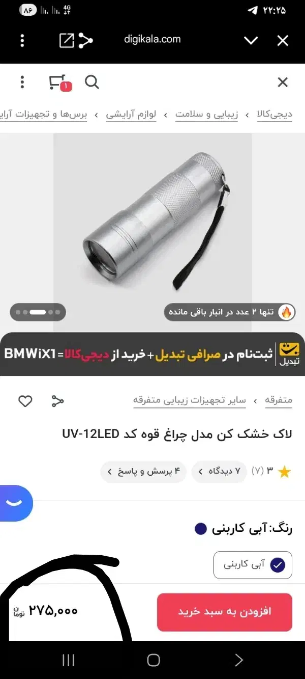 یووی(لاک خشک کن)|پزشکی|خرم‌آباد, |دیوار