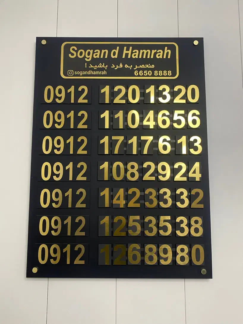 0912-110-46-56|سیم‌کارت|تهران, تجریش|دیوار