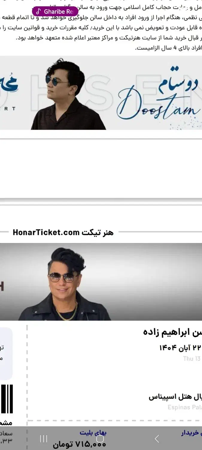 بلیط کنسرت محسن ابراهیم زاده ۲ نفر|بلیت کنسرت|تهران, کوی فراز|دیوار