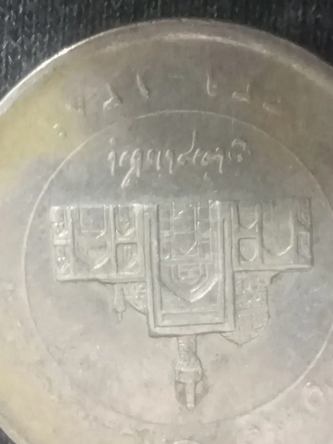 اسکناس قدیمی|کلکسیون سکه، تمبر، اسکناس|گلبهار, شهر جدید گلبهار|دیوار