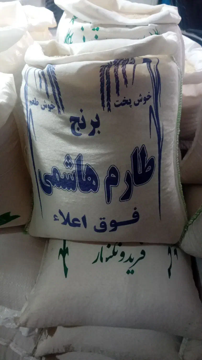 برنج طارم هاشمی|خوردنی و آشامیدنی|کرج, عظیمیه|دیوار