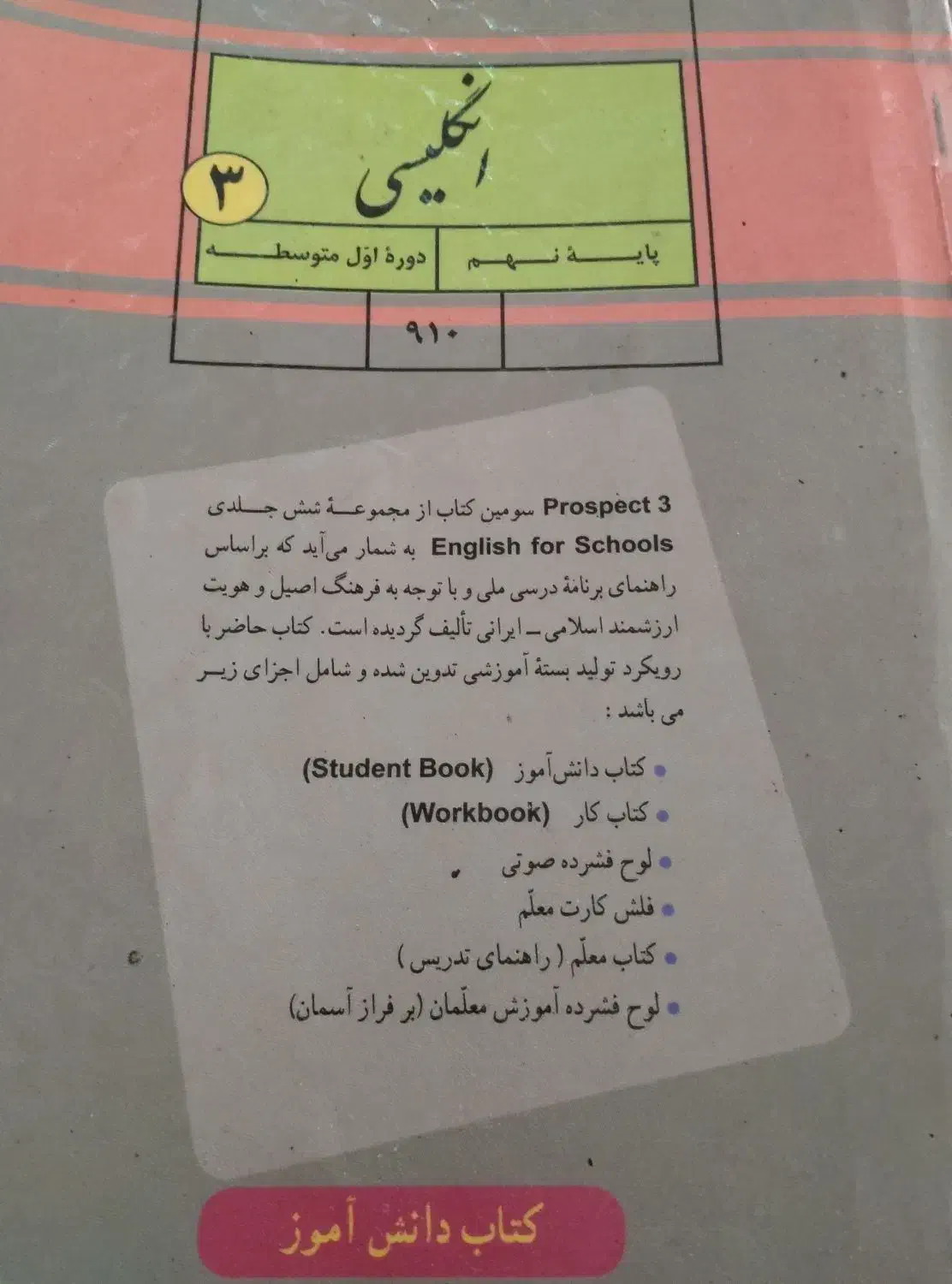 تدریس کتاب زبان انگلیسی درسی متوسطه اول|خدمات آموزشی|شبانکاره, |دیوار