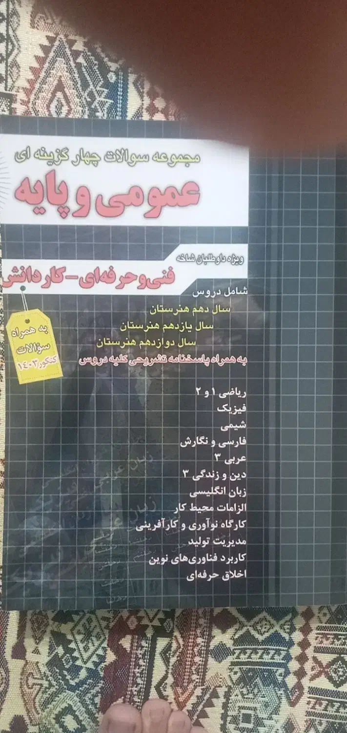 کتاب های آبان برای کنکور فنی رشته کامپیوتر ۱۴۰۳|کتاب و مجله آموزشی|تنکابن, |دیوار