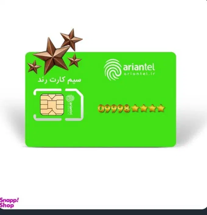 سیمکارت دائمی آرین تل طرح برنزی|سیم‌کارت|ورامین, ورامین|دیوار