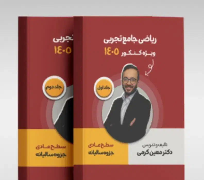 جزوه ریاضی و فیزیک جامع|کتاب و مجله آموزشی|خاش, |دیوار