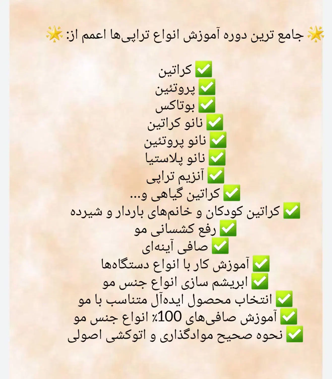 اموزش صفرتاصد کراتین،بوتاکس و پروتئین|خدمات آموزشی|ساوه, |دیوار