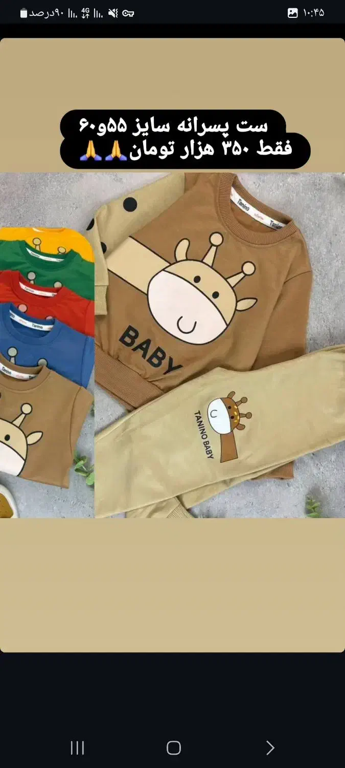 فروش لباسهای بچه ست پنبه دورس فقط ۳۵۰هزار تومان|کفش و لباس بچه|پارسآباد, |دیوار