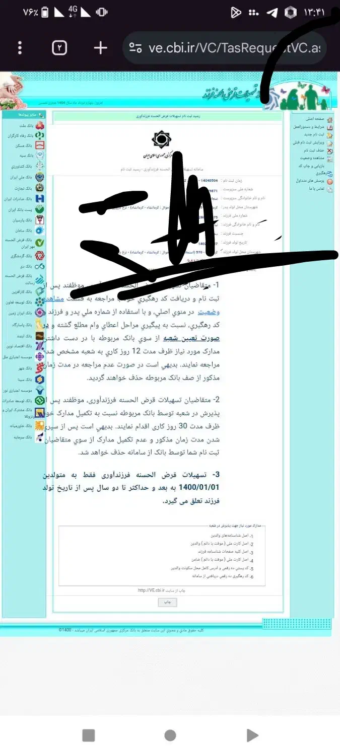 ثبت نام تعین شعبه وام ازدواج و فرزند آوری|خدمات مالی، حسابداری، بیمه|سرپل ذهاب, |دیوار