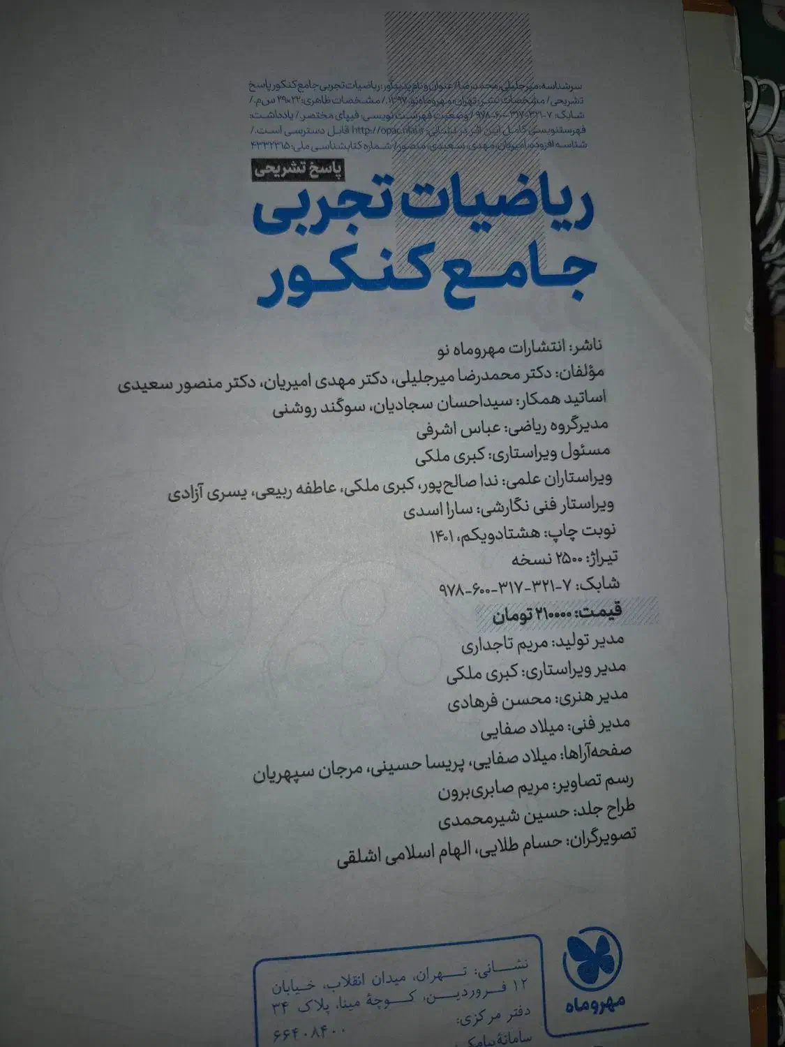 کتاب کنکور ،ریاضی جامع|کتاب و مجله آموزشی|یاسوج, |دیوار