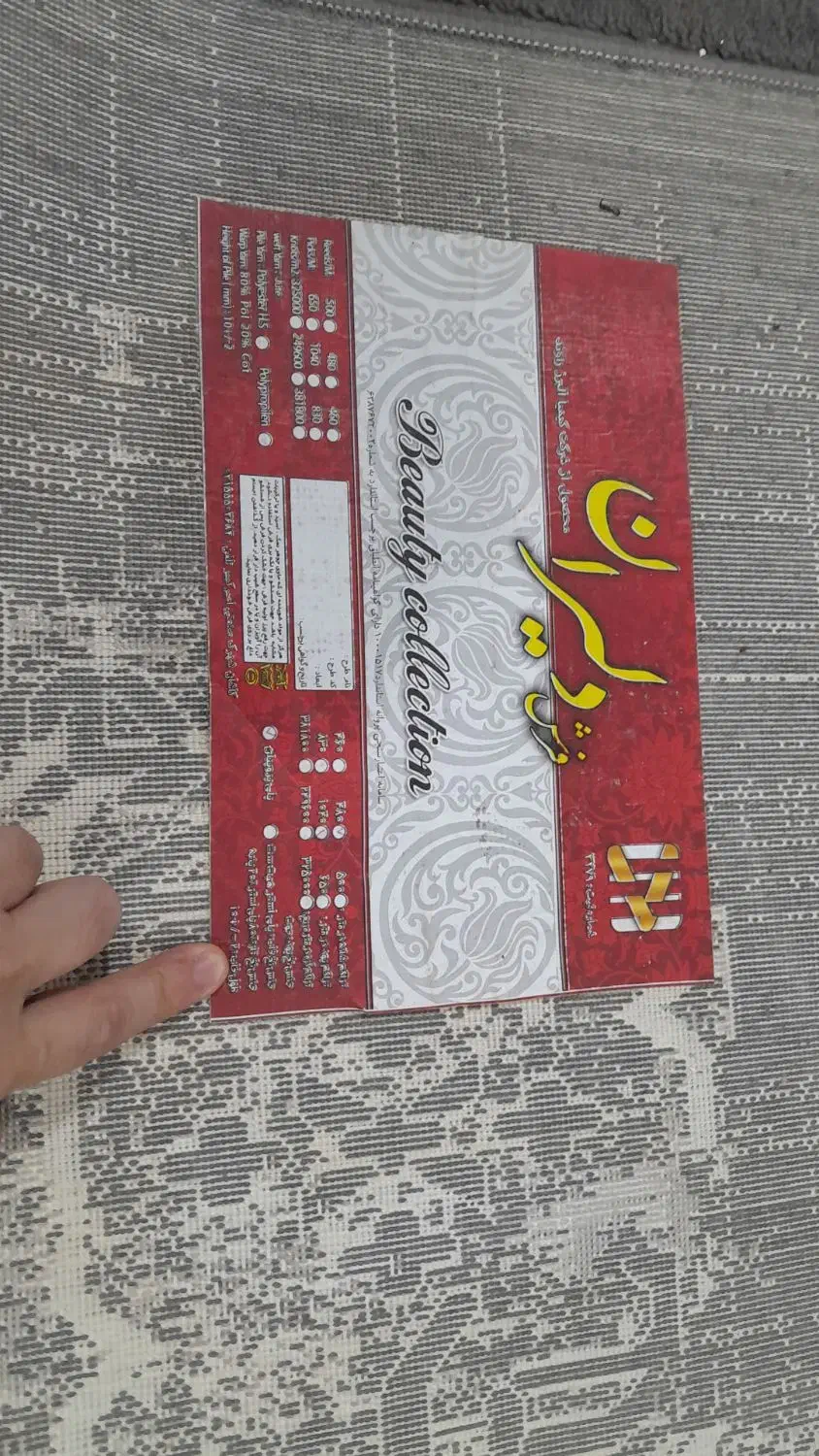 فرش ۷ عدد|فرش|بندر گز, |دیوار