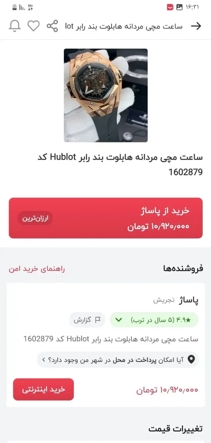 ساعت هابلوت اصل درحد نو|ساعت|اسلامآباد غرب, |دیوار