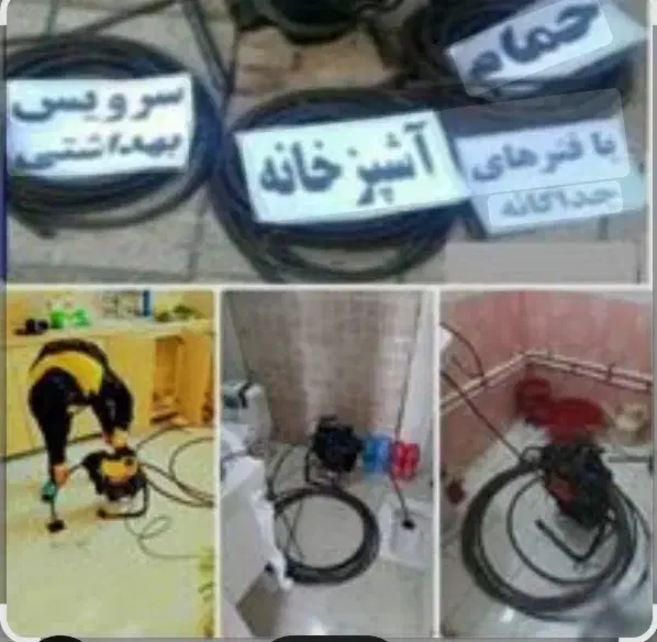 لوله بازکنی سعادت اباد فرحزاد درکه اوین24ساعته|خدمات پیشه و مهارت|تهران, سعادتآباد|دیوار