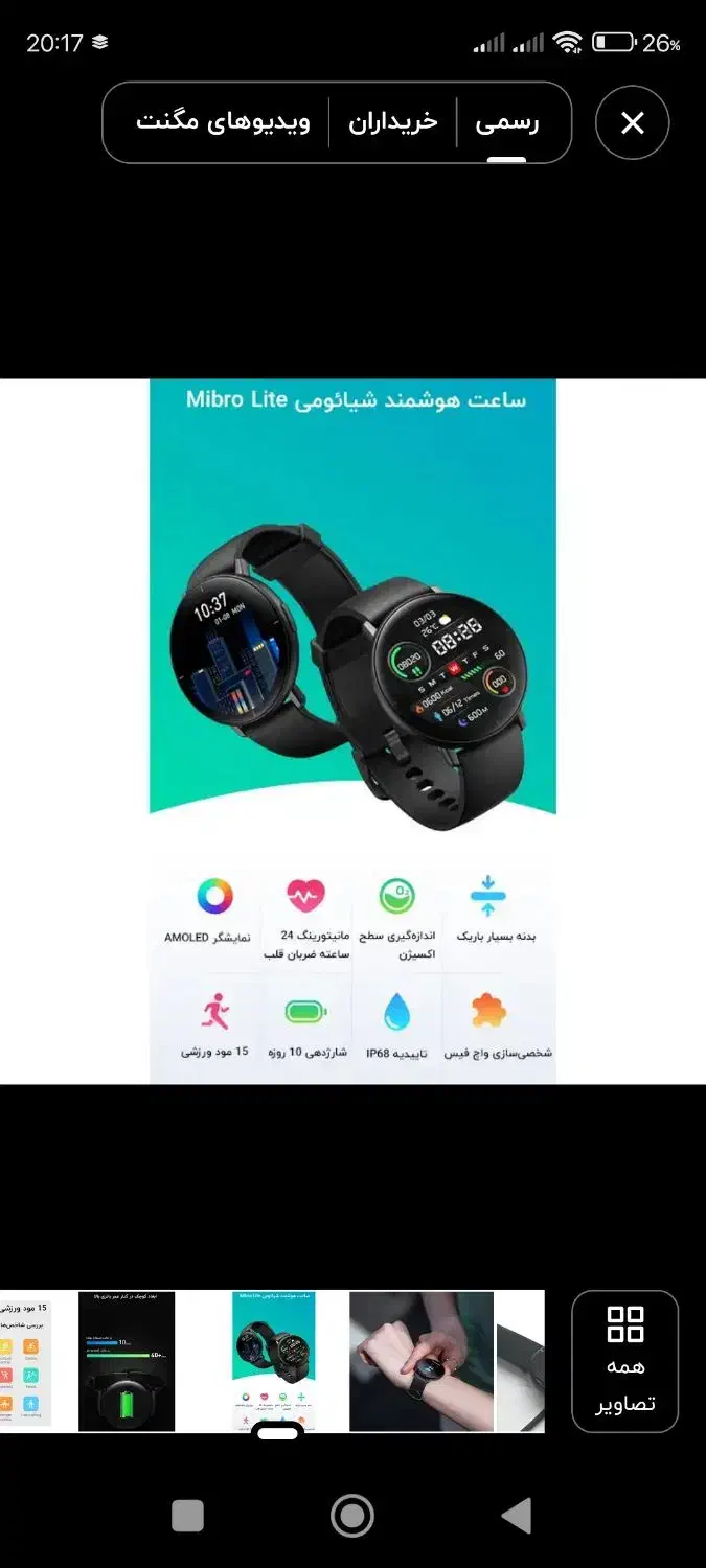ساعت هوشمند|ساعت|ساوه, |دیوار