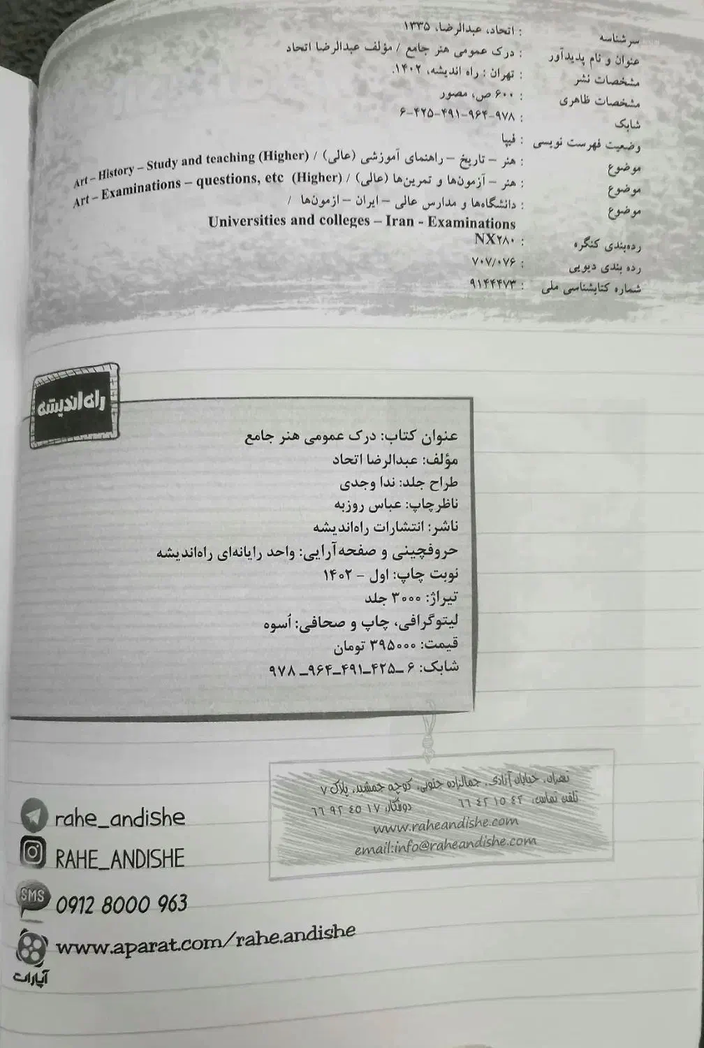 کتاب درک عمومی هنر جامع|کتاب و مجله آموزشی|قم, هنرستان|دیوار