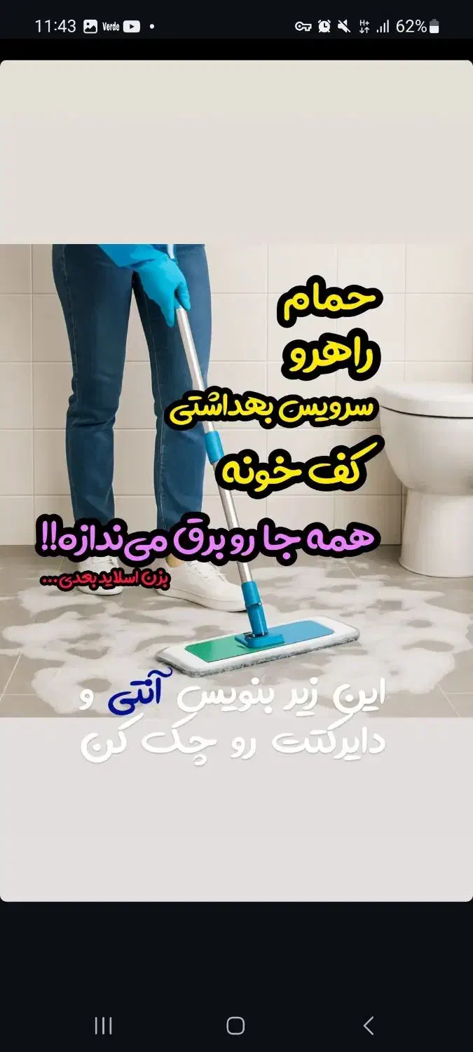 وایتکس گیاهی بدون گاز بدون آسیب|مواد شوینده و دستمال کاغذی|اردبیل, |دیوار