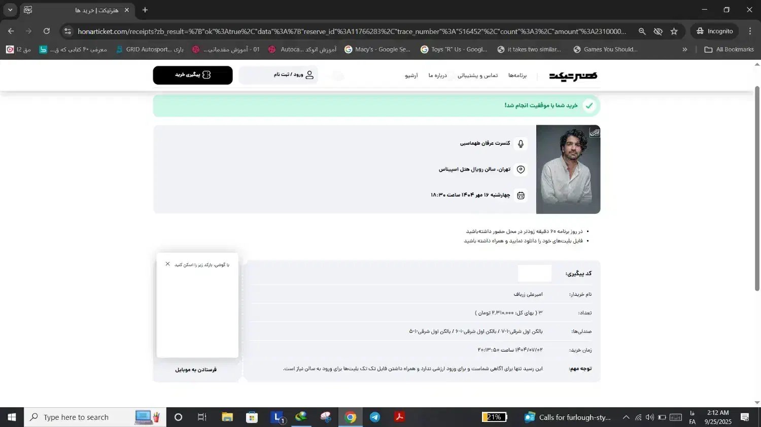 بلیت کنسرت عرفان طهماسبی چهارشنبه 16 مهر|بلیت کنسرت|تهران, آرژانتین|دیوار